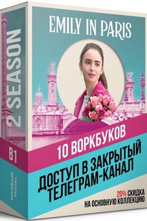 Emily in Paris 2 [Workbook Movies]