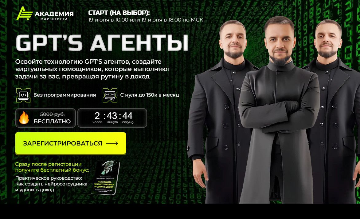GPT'S агенты [Тариф VIP] [Академия Маркетинга] [Евгений Андрианов]