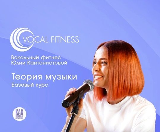 Теория музыки. Базовый [Юлия Кантонистова]