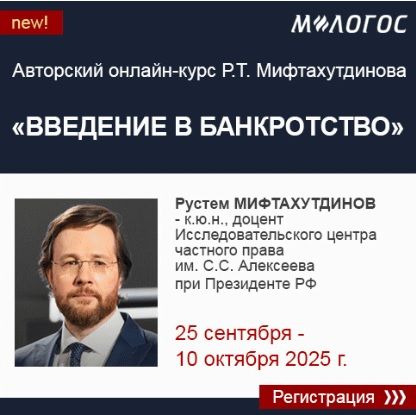 Введение в банкротство [М-Логос] [Рустем Мифтахутдинов]