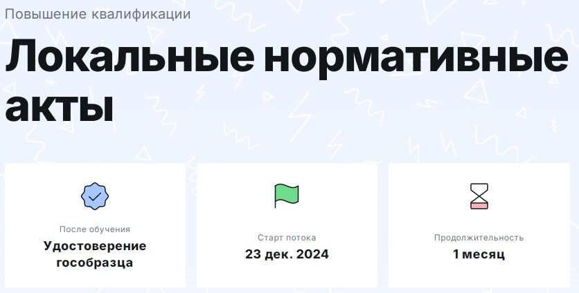 Локальные нормативные акты [Moscow digital school] [Ирина Антропцева]