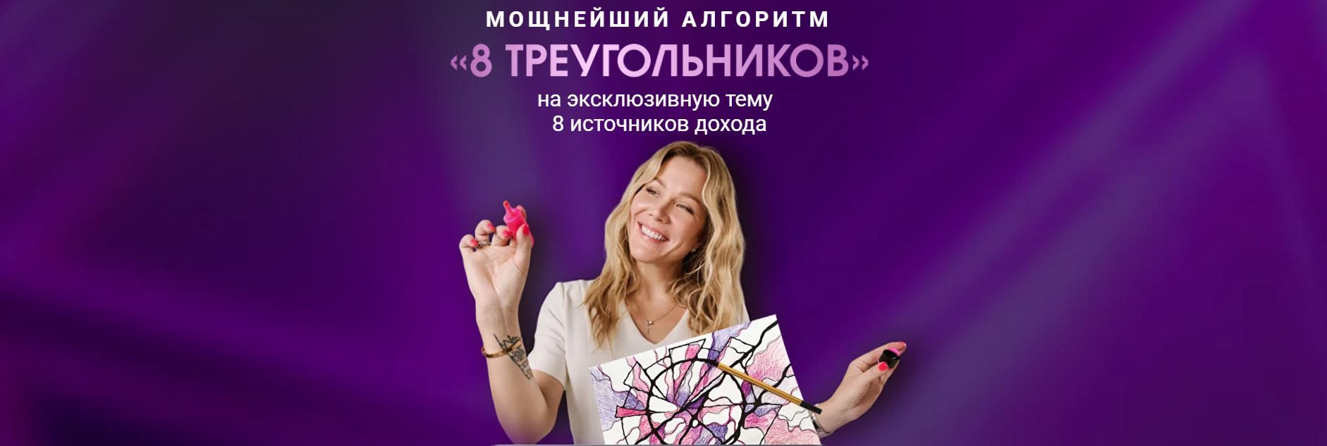Мощнейший алгоритм 8 треугольников [Formagiclife] [Анастасия Анисимова]