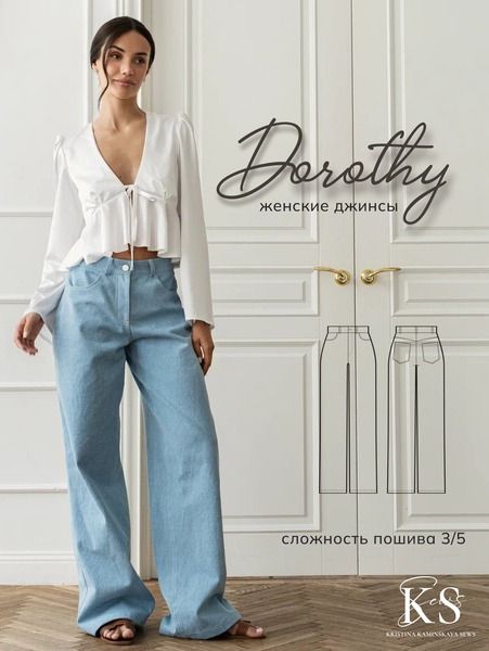 [Выкройки] Джинсы Dorothy. Размер 38-52. Рост 164 [kaminskaya-sews]