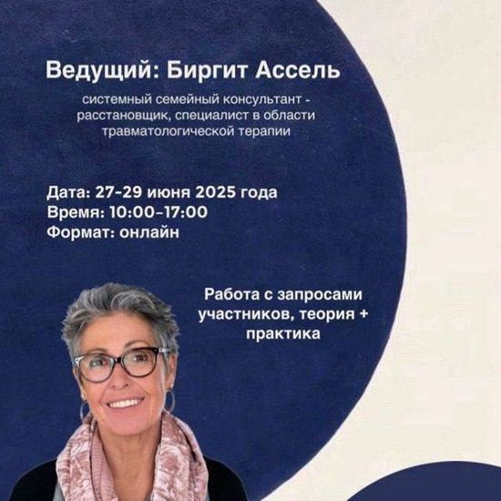 Травма – индивидуальный опыт с коллективным воздействием (Метод IoPT, Системные расстановки) [МИПИР] [Биргит Ассель]