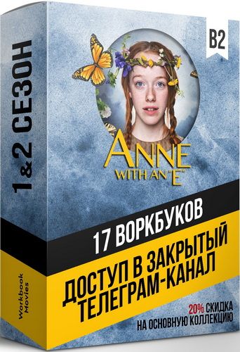 Anne with an E 1 season + 2 season [Workbook Movies]