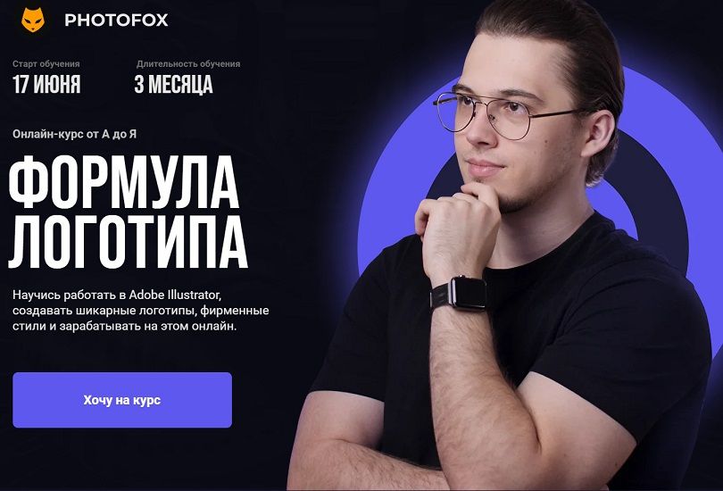 Формула логотипа 2025 [Тариф Basic] [Photofox] [Ростислав Литвицкий]