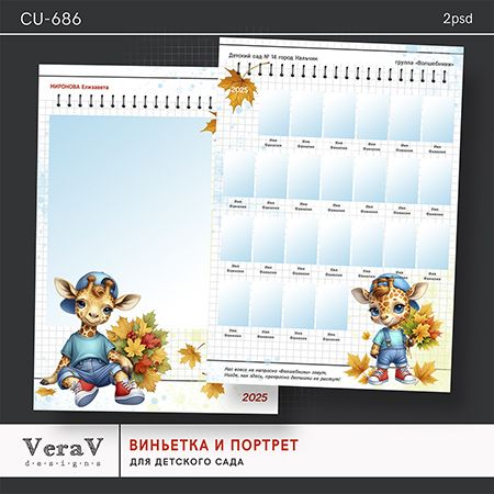 [PSD] Набор CU-686. Виньетка и портрет для детского сада [VeraV]