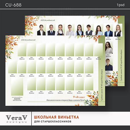 [PSD] Набор CU-688. Осенняя виньетка для старшеклассников [VeraV]