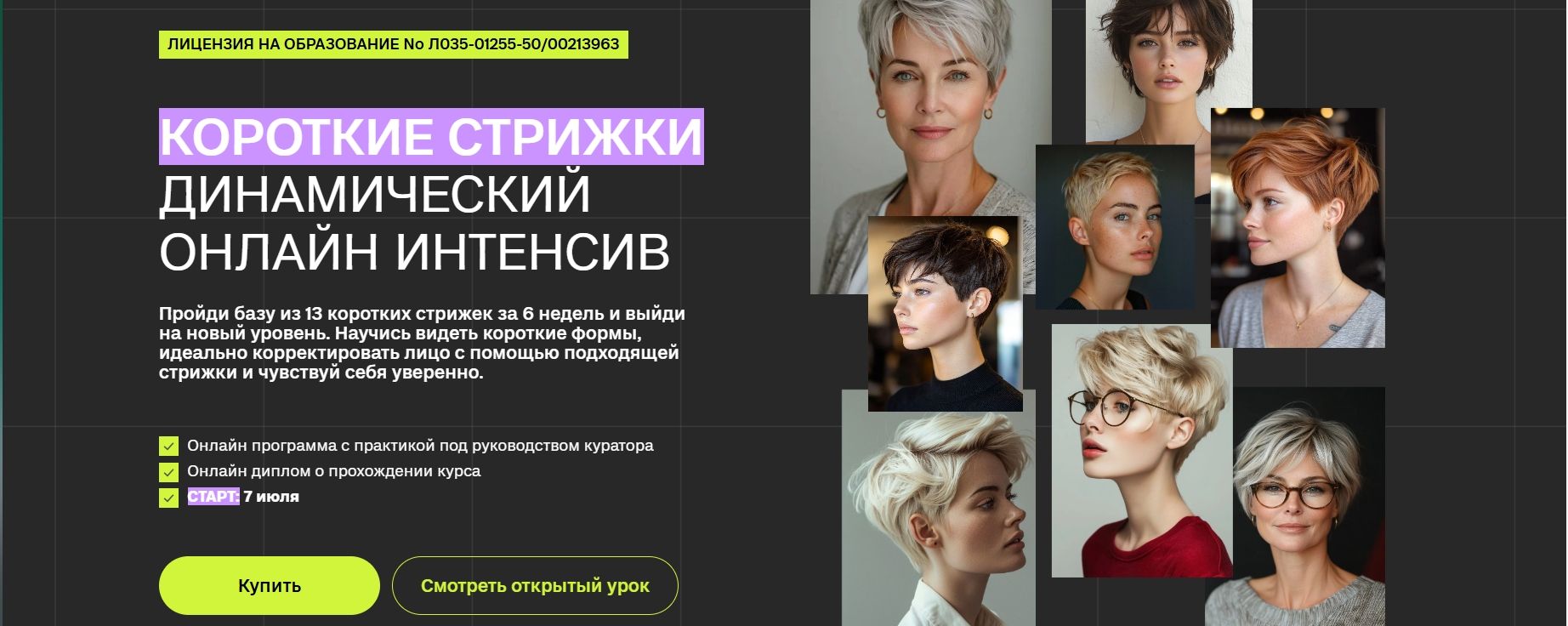 Короткие стрижки [Sointera] [Елена Алексеюк]
