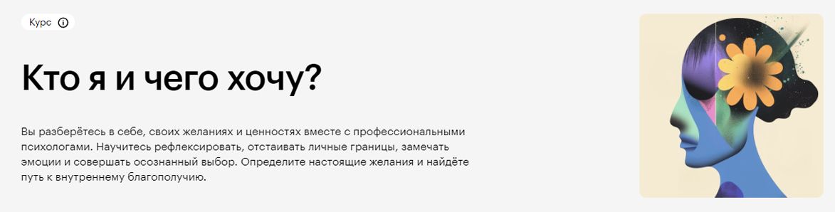 Кто я и чего хочу [Skillbox]