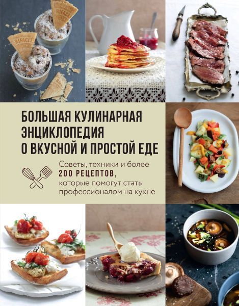 Большая энциклопедия домашней выпечки