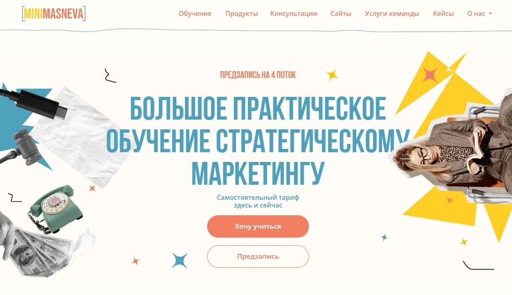 Большое практическое обучение стратегическому маркетингу. Тариф Самостоятельный [Алена Маснева]