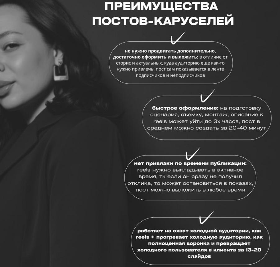 Конструктор постов-каруселей (база) [Евгения Исаева]