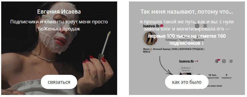 ИНТЕНСИВ: запуск автоворонки с нуля (база) [Евгения Исаева]