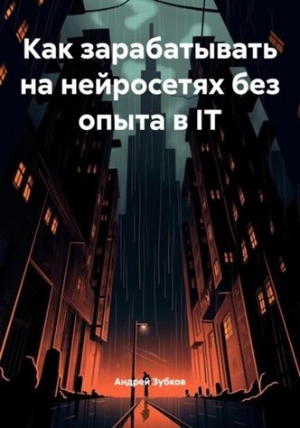 Как зарабатывать на нейросетях без опыта в IT [Андрей Зубков] + Осознанные сны хироманта [Сергей Можаров]
