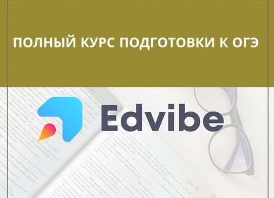 Курс ОГЭ под ключ на год [Анна Андреевна]