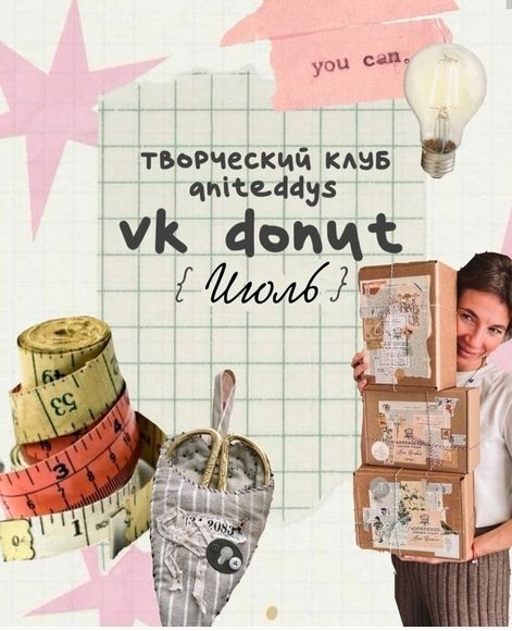 [Декор] Донат Клуб (июль 2025) [Art Муза Aniteddys]