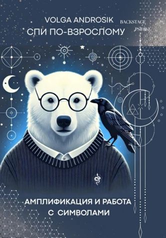 Амплификация и работа с символами [Волга Андросик]