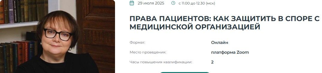 Права пациентов: как защитить в споре с медицинской организацией [Институт Адвокатуры] [Наталья Клевер]