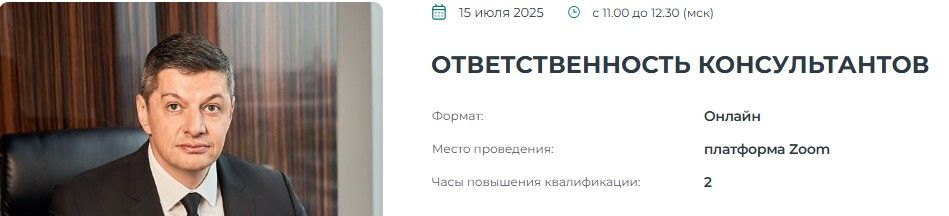 Ответственность консультантов [Институт Адвокатуры] [Роман Логвинчук]