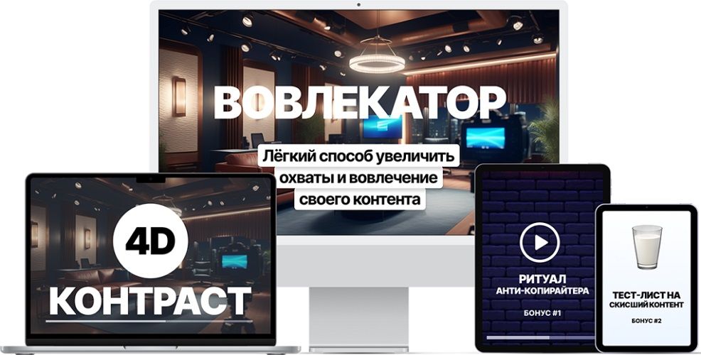 Вовлекатор. Экспресс-интенсив [Marketing Heroes] [Денис Ковалёв]