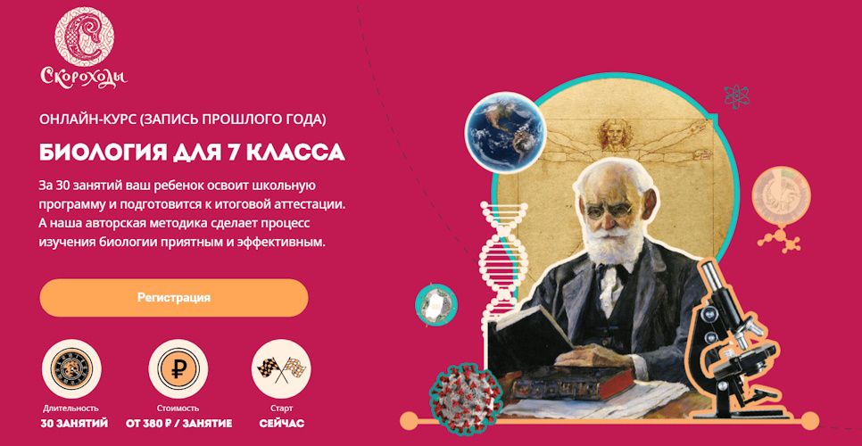 Биология для 7 класса [Скороходы] [Елена Комарова]