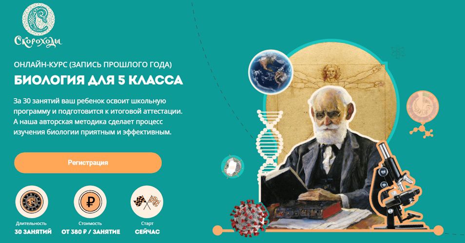 Биология для 5 класса [Скороходы] [Елена Комарова]