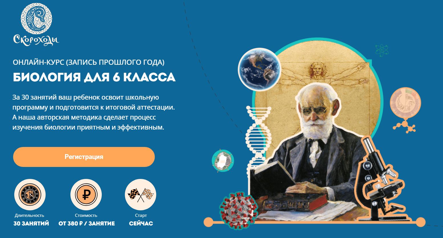 Биология для 6 класса [Скороходы] [Елена Комарова]
