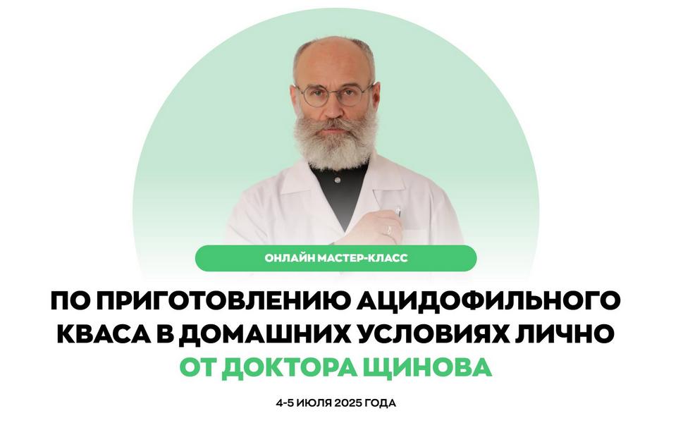 Мастер-класс по приготовлению ацидофильного кваса в домашних условиях [Андрей Щинов]