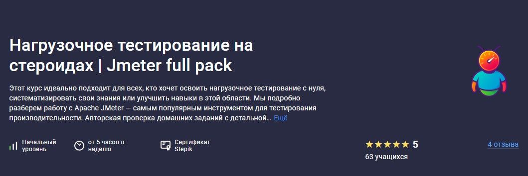 Нагрузочное тестирование на стероидах | Jmeter full pack [Stepik] [Александр Six-Skills]