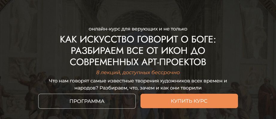 Как искусство говорит о Боге: разбираем все от икон до современных арт-проектов [Фома] [Ирина Языкова]