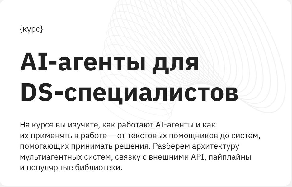 AI-агенты для Data Scientist-специалистов [proglib.academy] [Никита Зелинский, Дмитрий Фролов]
