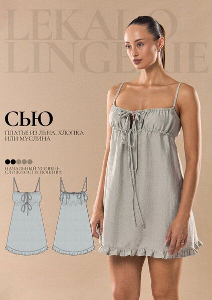 [Выкройки] Платье Сью. Размер S-2XL. Рост 160-165 [lekalolingerie]
