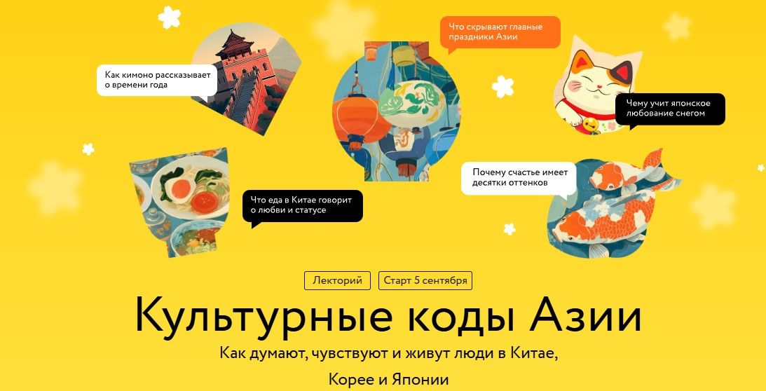 Культурные коды Азии [МИФ.Курсы] [Антон Терехов, Диана Кикнадзе, Елена Хохлова]