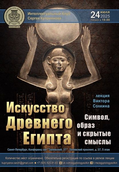Искусство Древнего Египта: символ, образ и скрытые смыслы [Виктор Солкин]