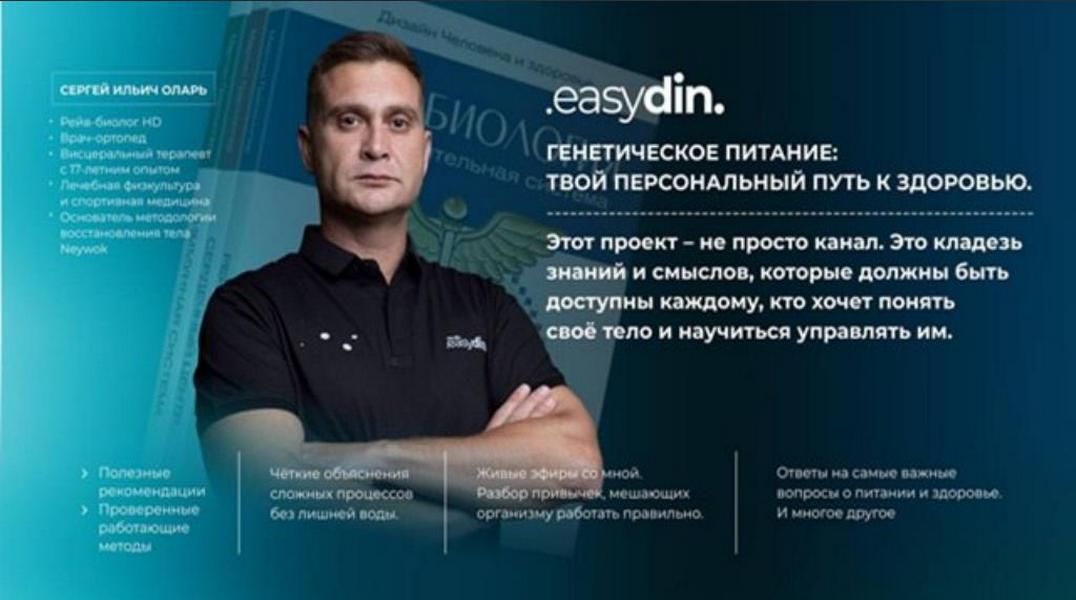 Генетическое питание (июль, август, сентябрь 2025) [Сергей Оларь]