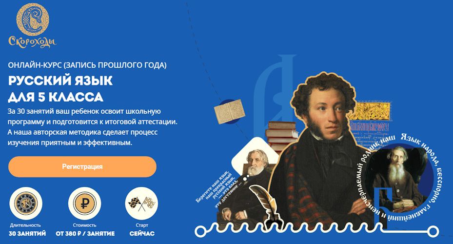 Русский язык для 5 класса [Скороходы] [Елена Нуднова]