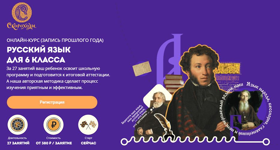 Русский язык для 6 класса [Скороходы] [Елена Нуднова]