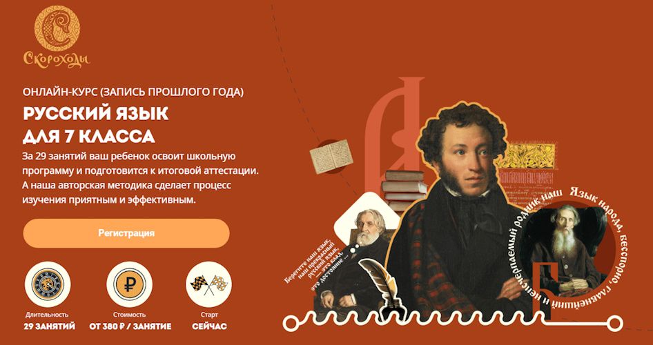 Русский язык для 7 класса [Скороходы] [Елена Нуднова]