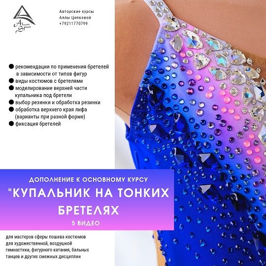 [Шитье] Купальник на тонких бретелях [Алла Цепкова]