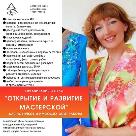 Открытие и развитие мастерской [Алла Цепкова]