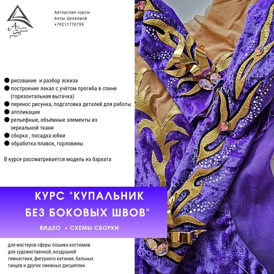 [Шитье] Купальник без боковых швов [Алла Цепкова]