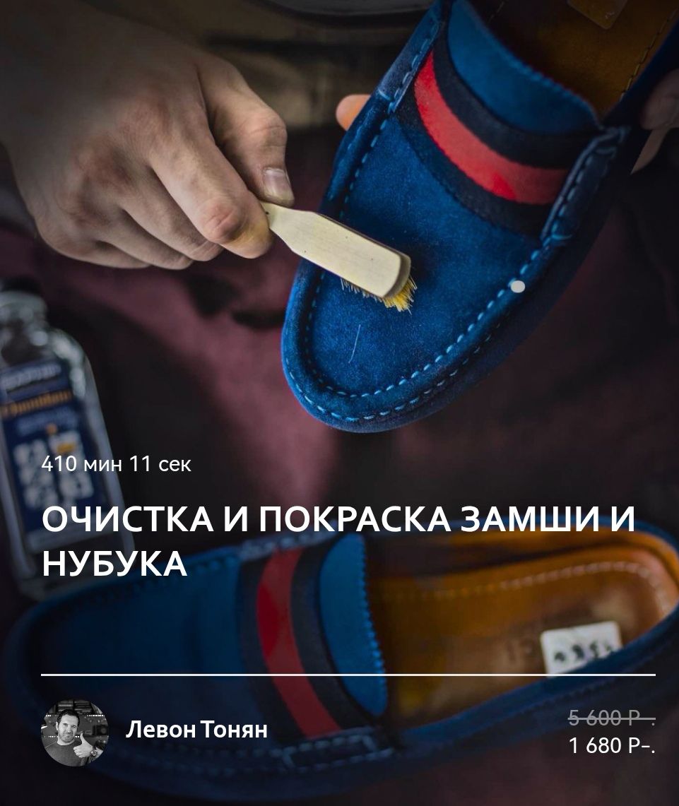 [Обувь] [Academy Chisto Blisto] Очистка и покраска замши и нубука [Левон Тонян]