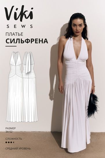 [Выкройки] Сильфрена платье. Размер 34-52. Рост 162-168 [VikiSews] [Виктория Ракуса]