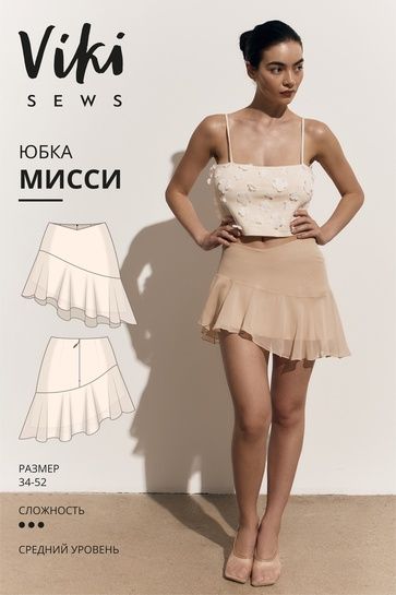 [Выкройки] Мисси юбка. Размер 34-52. Рост 162-168 [VikiSews] [Виктория Ракуса]