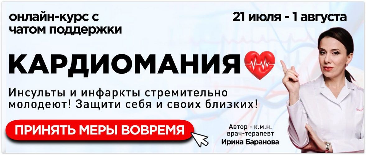 Кардиомания [Тариф Курс с чатом] [Ирина Баранова, Татьяна Смольянинова, Инна Турченко]