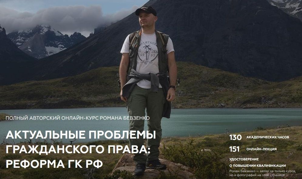 Актуальные проблемы гражданского права: реформа ГК РФ [Legal Academy] [Роман Бевзенко]