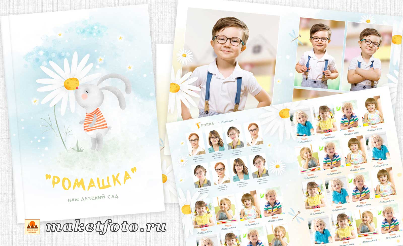 [PSD] Фотоальбом для малышей детского сада Ромашка № 590 [Оксана Михайлова]
