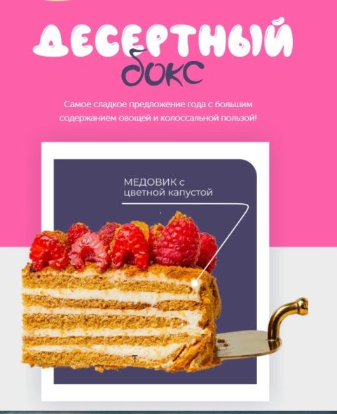 Десертный бокс [leonov_chef] [Сергей Леонов]