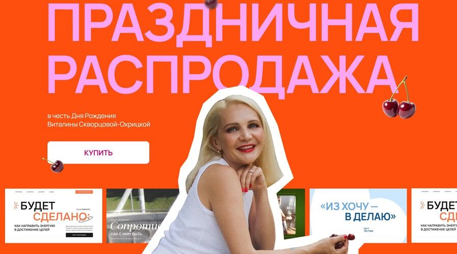Из хочу - в делаю [Виталина Скворцова-Охрицкая]
